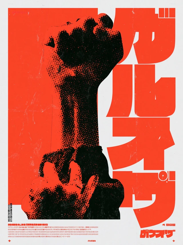 A hand raised up and clenched in a fist, the texture of a photocopy, halftone dots, a pronounced red and black style, the aesthetics of grunge, the design of a poster in the style of neo-brutalism